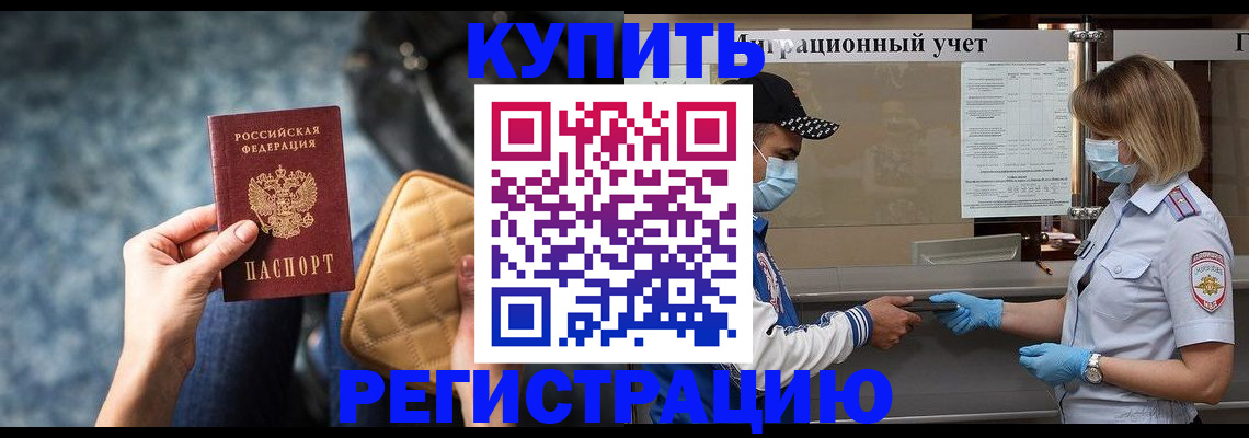 прописка для школы в Ялте