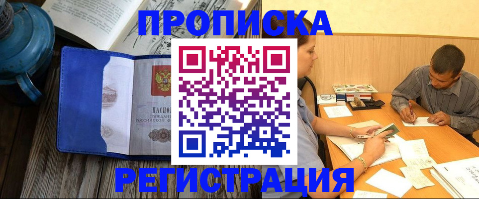 прописка штамп в Ялте