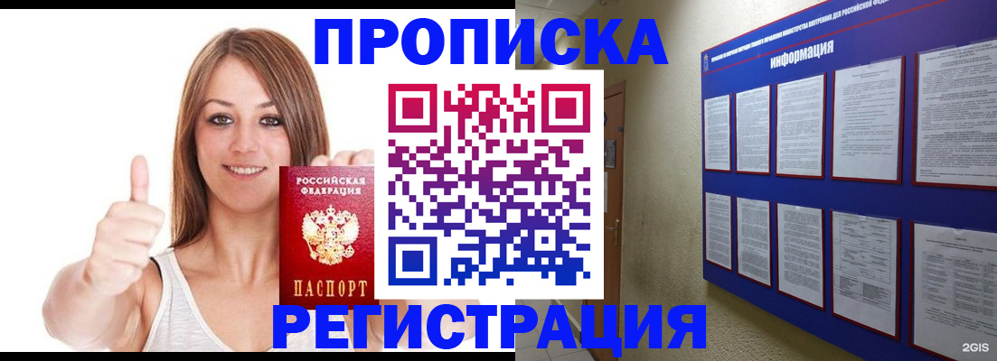прописка от собственника в Ялте