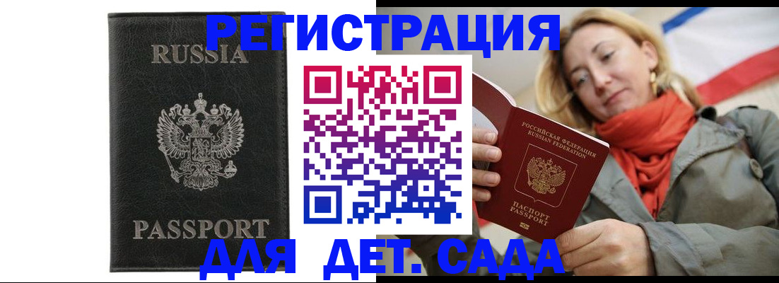 прописка иностранных граждан в Ялте