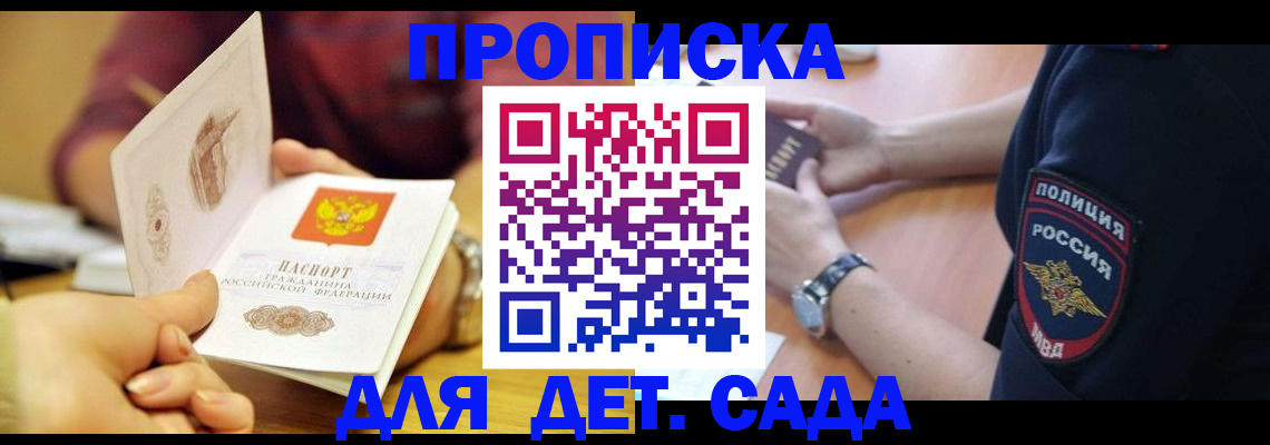 прописка штамп в Ялте