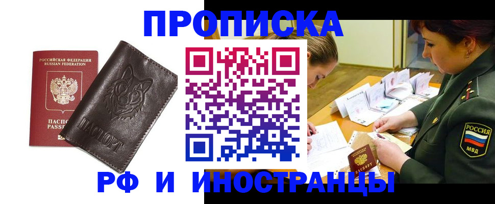 прописка гарантия в Ялте