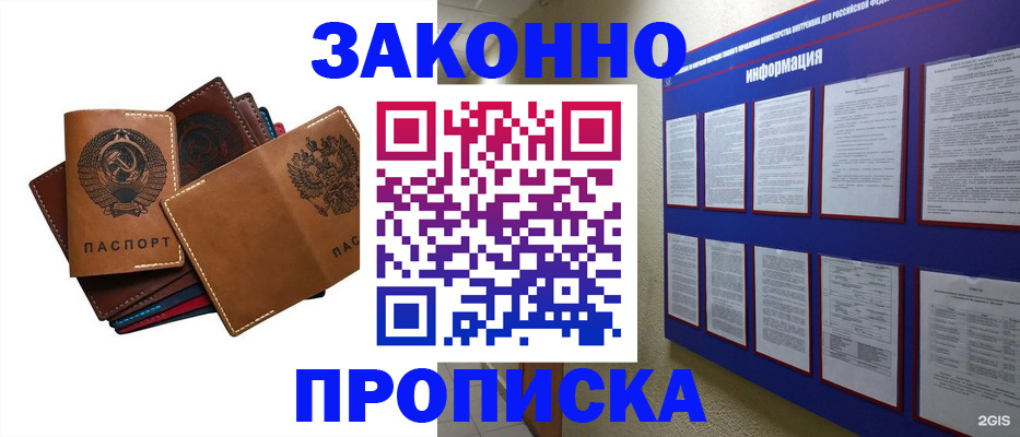 прописка паспорт в Ялте