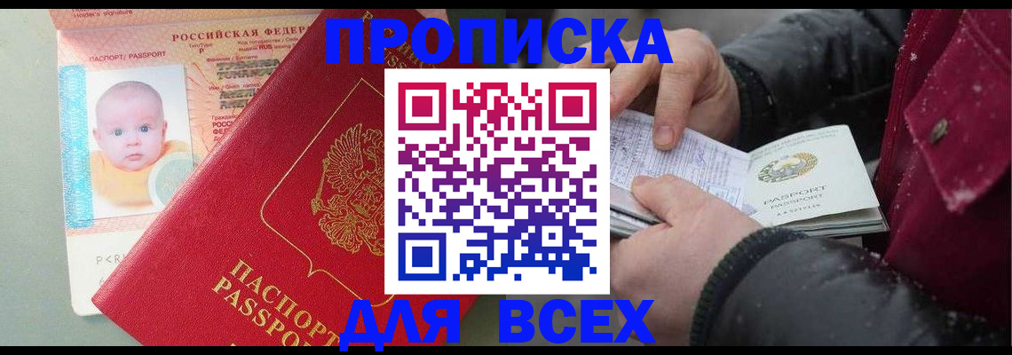 временная регистрация купить в Ялте