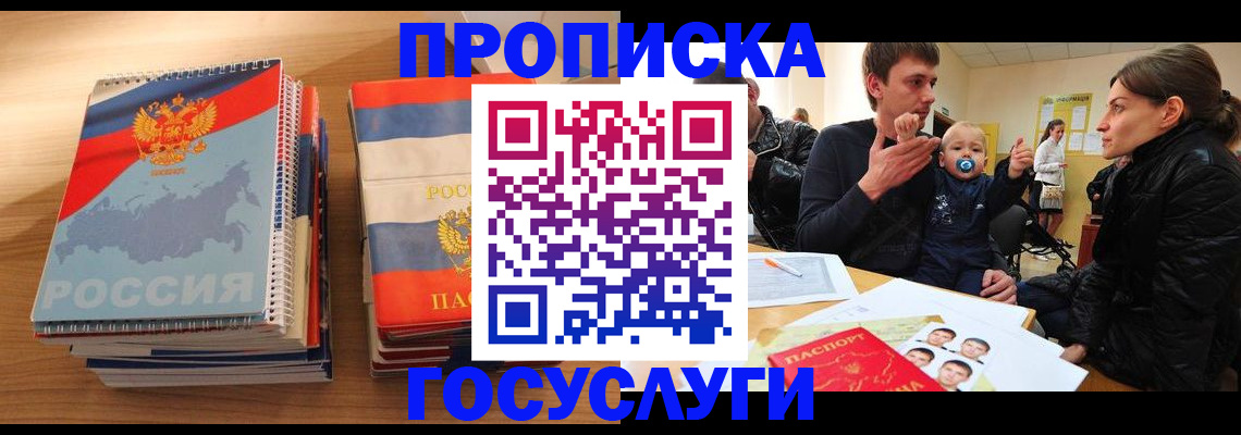 прописка в Ялте