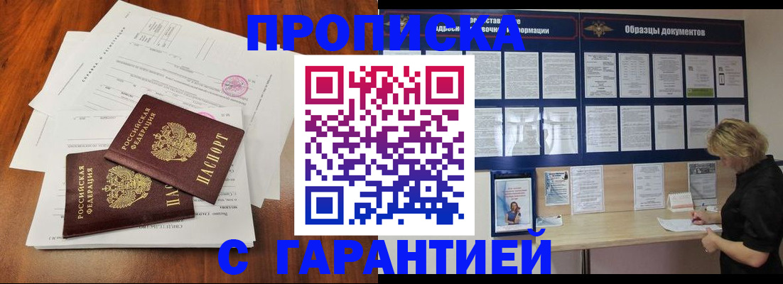 прописка для школы в Ялте